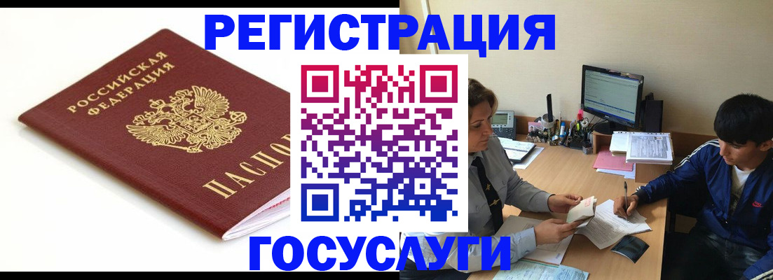 прописка 2025 в Лабытнанги