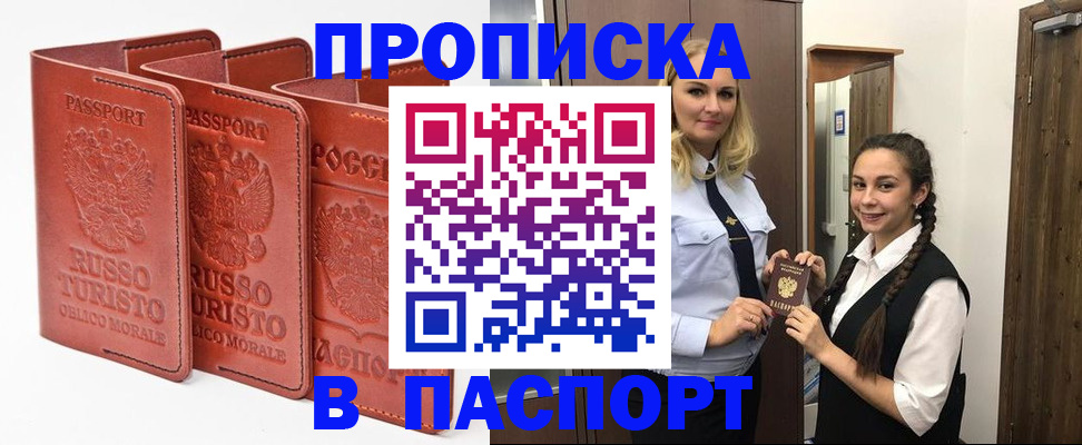 купить прописку в Лабытнанги