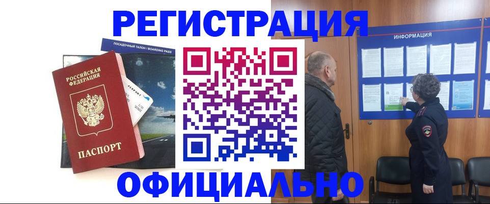 прописка в квартире в Лабытнанги